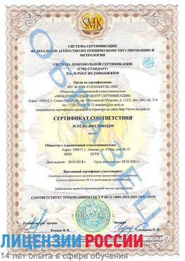 Образец сертификата соответствия Северодвинск Сертификат ISO 14001